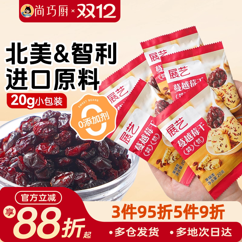 展艺蔓越莓干雪花酥烘焙用原材料