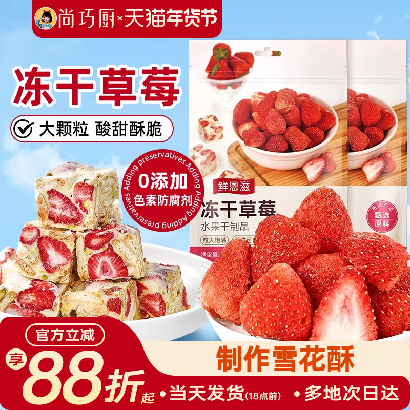 展艺冻干草莓果干果脯脆草莓干雪花酥无花果烘焙专用原材料家用,零食/坚果/特产,冻干水果/冻干奶块/混合冻干,淘宝优惠券,粉丝福利购,淘宝优惠卷