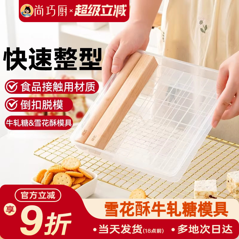 尚巧厨-展艺雪花酥牛轧糖模具盘套装全套原材料手工自制工具盘