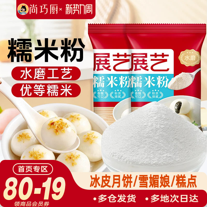 展艺水磨糯米粉汤圆雪媚娘皮冰皮月饼糯米糍粘米发糕烘焙黄油年糕