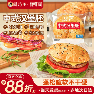 展艺中式芝麻汉堡胚速冻半成品
