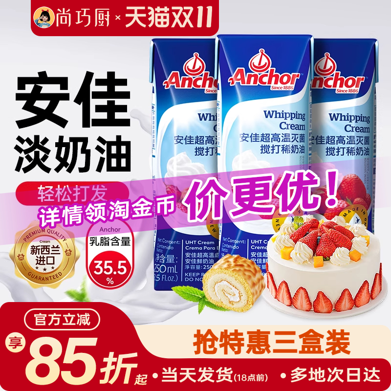 安佳淡奶油250ml动物稀奶油1L进口生日蛋糕专用商家用烘焙小包装