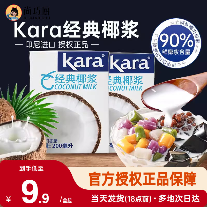 kara佳乐椰浆家用小包装芋圆奶茶店咖啡专进口生椰奶椰汁奶油烘焙