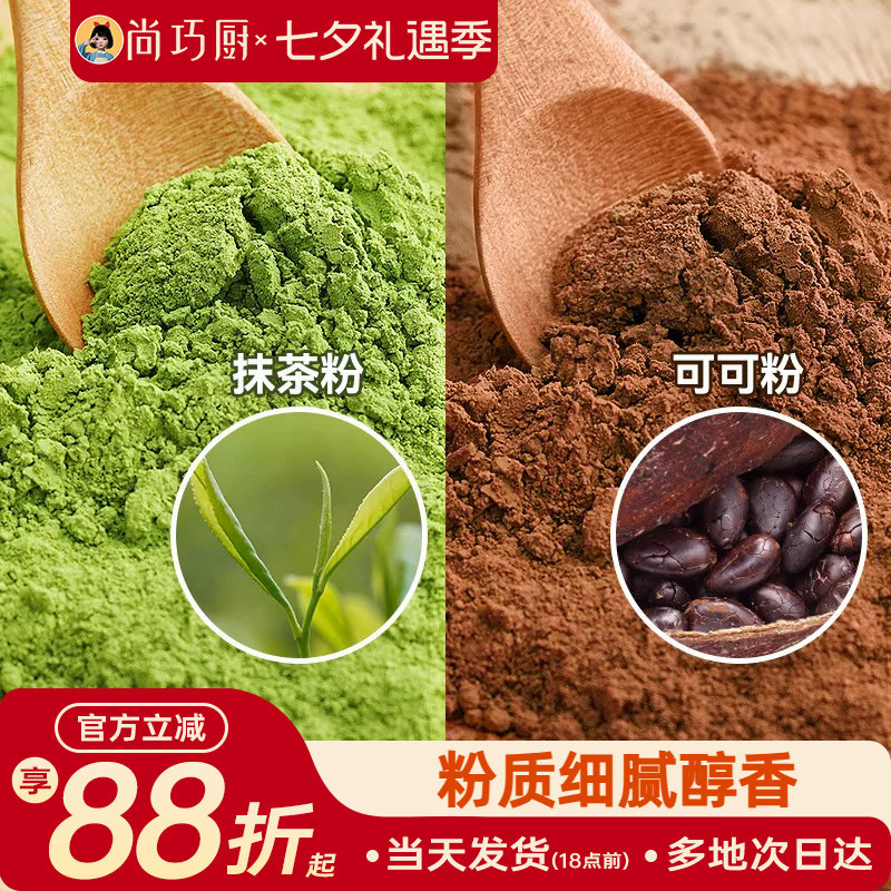 尚巧厨可可粉抹茶粉烘焙专用生巧克力奶茶咖啡提拉米苏蛋糕材料家