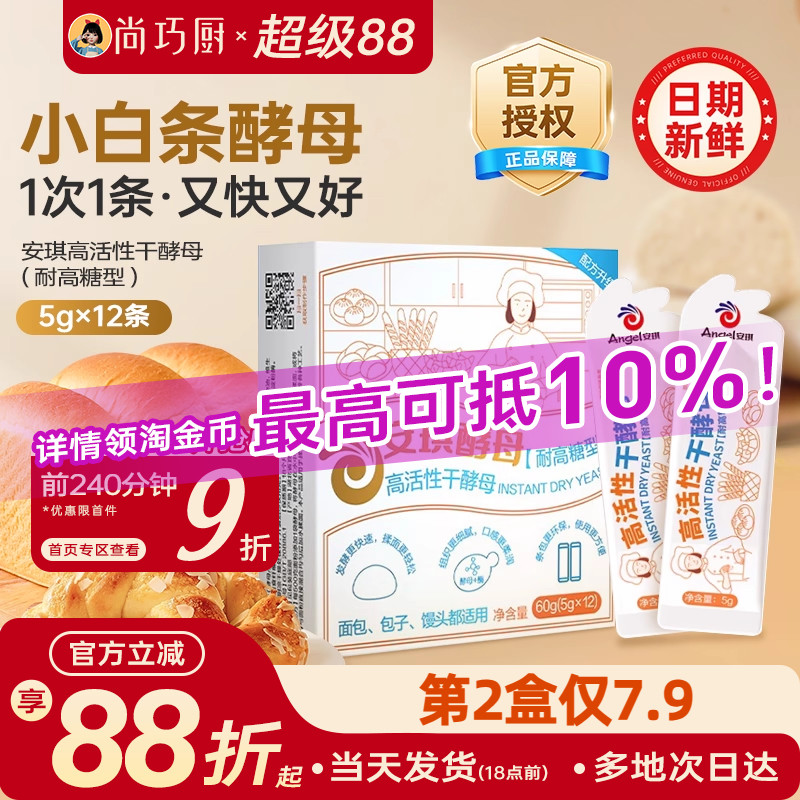 安琪小白条酵母粉耐高糖高活性干酵母正品家用包子面包发酵粉官方