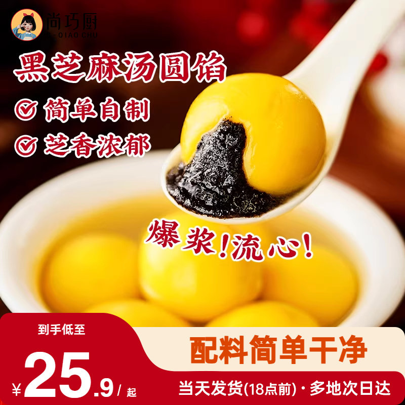 展艺黑芝麻汤圆馅料元宵节好柿花生大黄米流心材料套餐烘焙原料,粮油调味/速食/干货/烘焙,烘焙馅料,淘宝优惠券,粉丝福利购,淘宝优惠卷