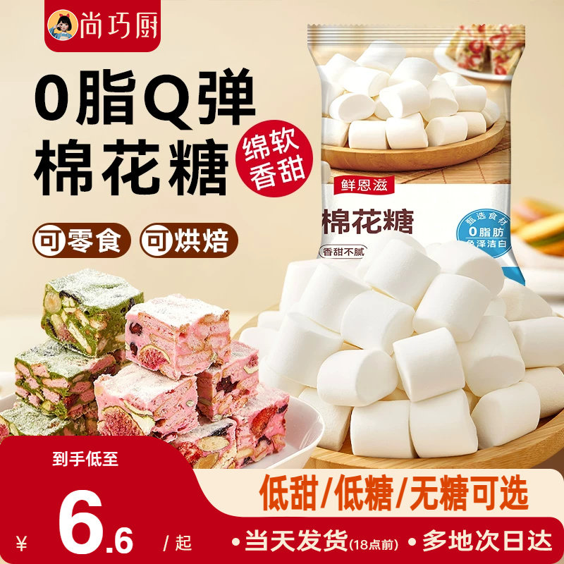 棉花糖烘焙专用雪花酥原材料白色原味低甜奶枣牛轧糖奶糕diy材料