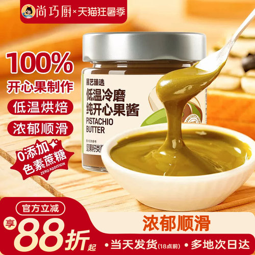 臻选开心果酱自制巴斯克蛋糕咖啡