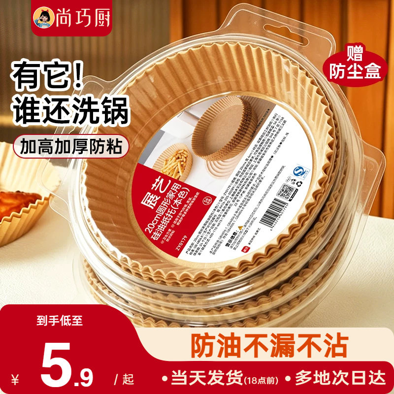 空气炸锅专用纸托防水防油图片