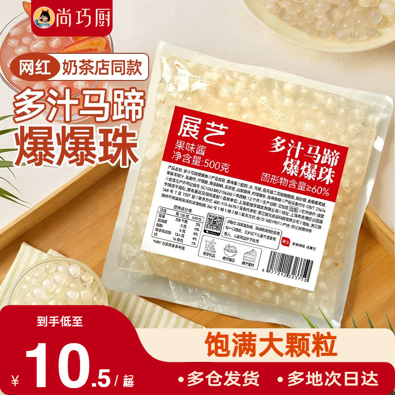 马蹄爆爆珠芋圆脆波波珍珠奶茶烘焙甜品专用小料红豆水果冰粉啵啵