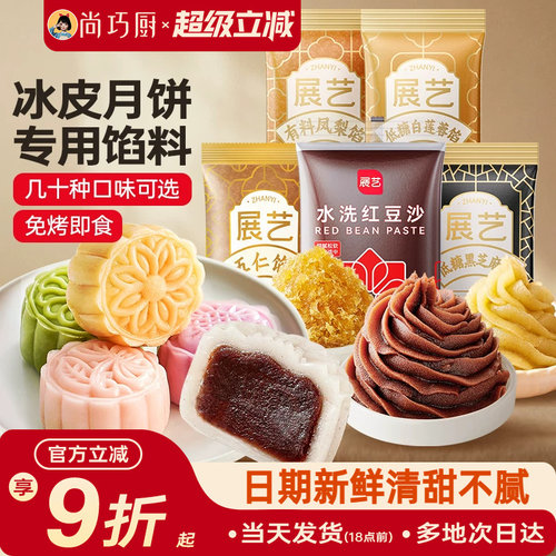 冰皮月饼馅料专用家用500g烘焙