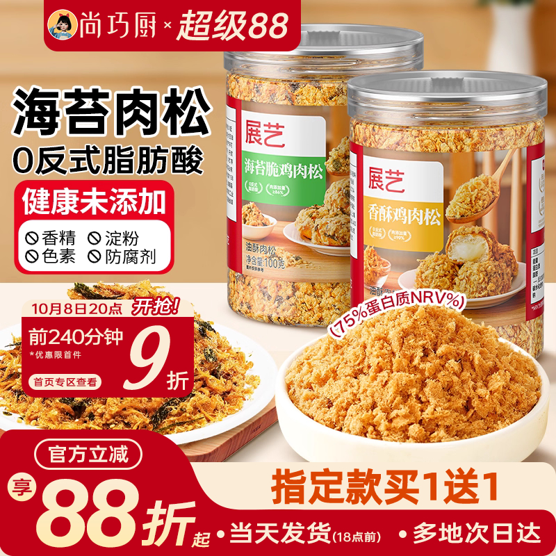 展艺海苔肉松儿童无添加烘焙专用