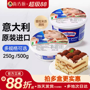 琪雷萨马斯卡彭奶酪提拉米苏奶油芝士马斯卡膨布尼烘焙材料尚巧厨