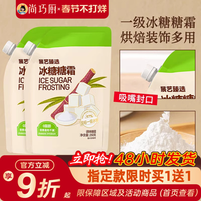 展艺臻选冰糖糖霜防潮烘焙糖粉