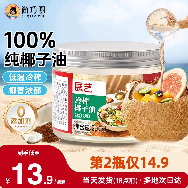 展艺椰子油250ml食用油炒菜烘焙