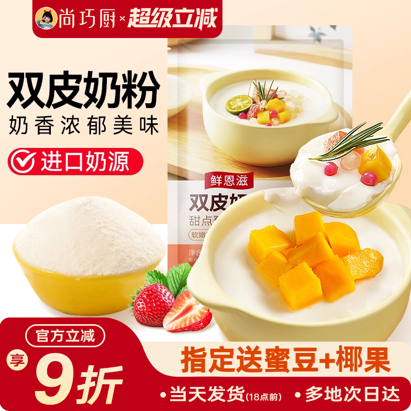 展艺免煮双皮奶粉奶茶店专用材料