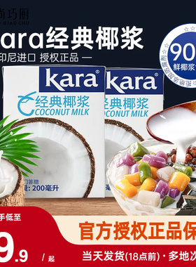 kara佳乐椰浆家用小包装芋圆奶茶店咖啡专进口生椰奶椰汁奶油烘焙