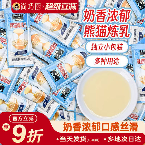 熊猫炼乳小包装烘焙用儿童无添加