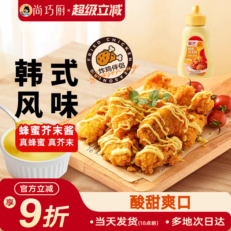 展艺蜂蜜芥末酱韩式风味