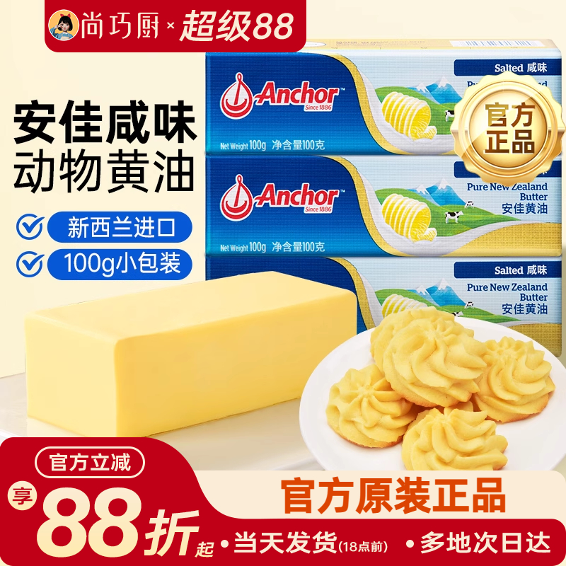 安佳100g进口饼干面包有盐黄油