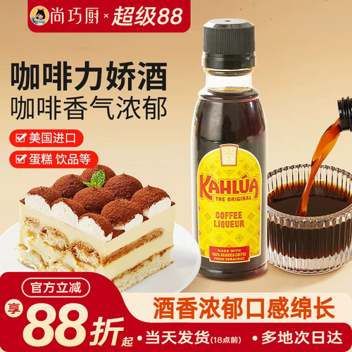 尚巧厨甘露牌进口咖啡力娇朗姆酒