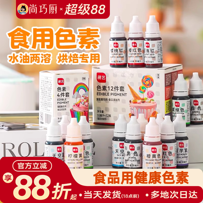 展艺可食用健康色素儿童蛋糕材料