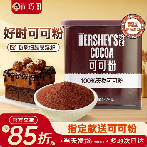 好时226g咖啡coco天然纯可可粉