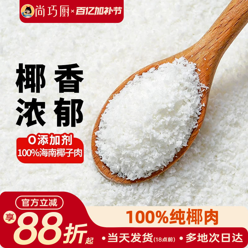 巧厨椰蓉烘焙专用小包装椰子丝粉饼干小方面包甜品家商无添加馅料