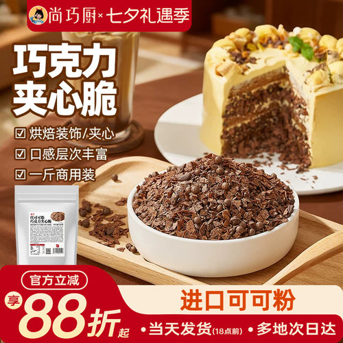 展艺巧克力夹心脆薄脆片