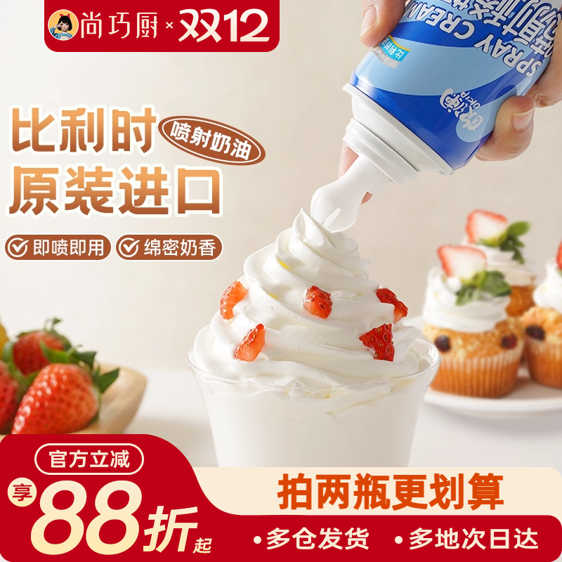 欧澜喷射奶油动物即食免打发