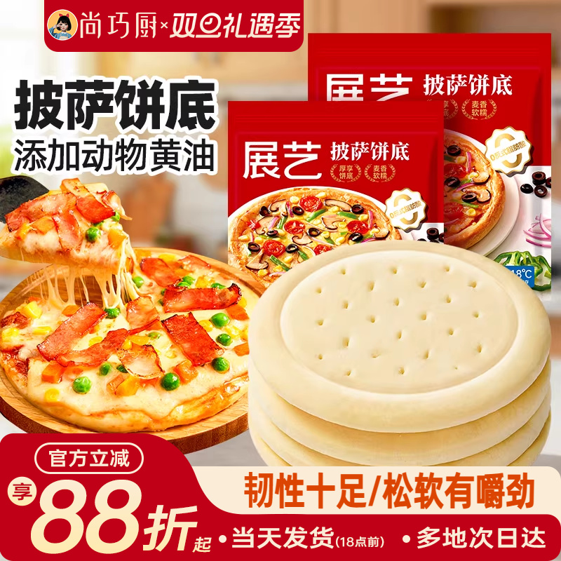 展艺黄油披萨饼底饼胚加热即食