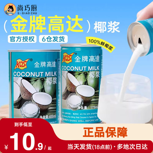 金牌高达椰浆海南椰奶西米露商用