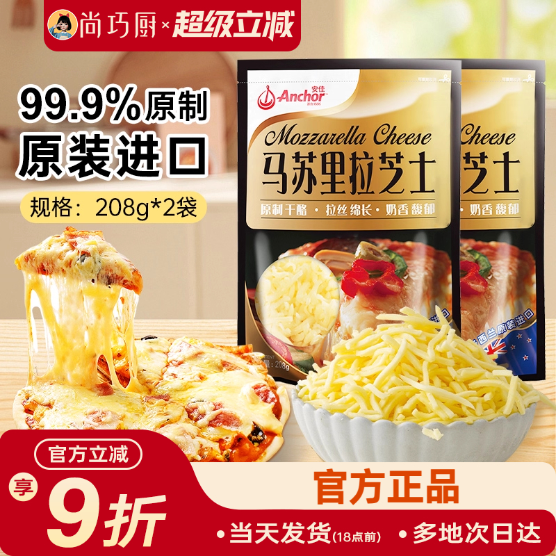 安佳黄油原制芝士拉丝家用马苏