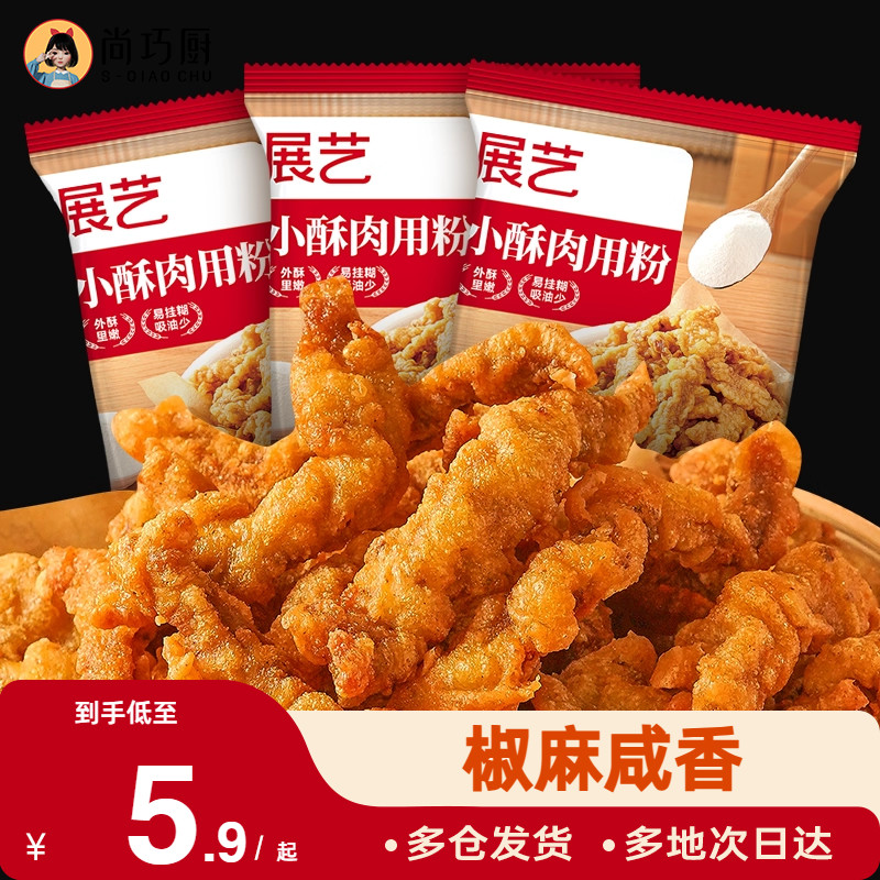展艺小酥肉用粉专用粉小包装