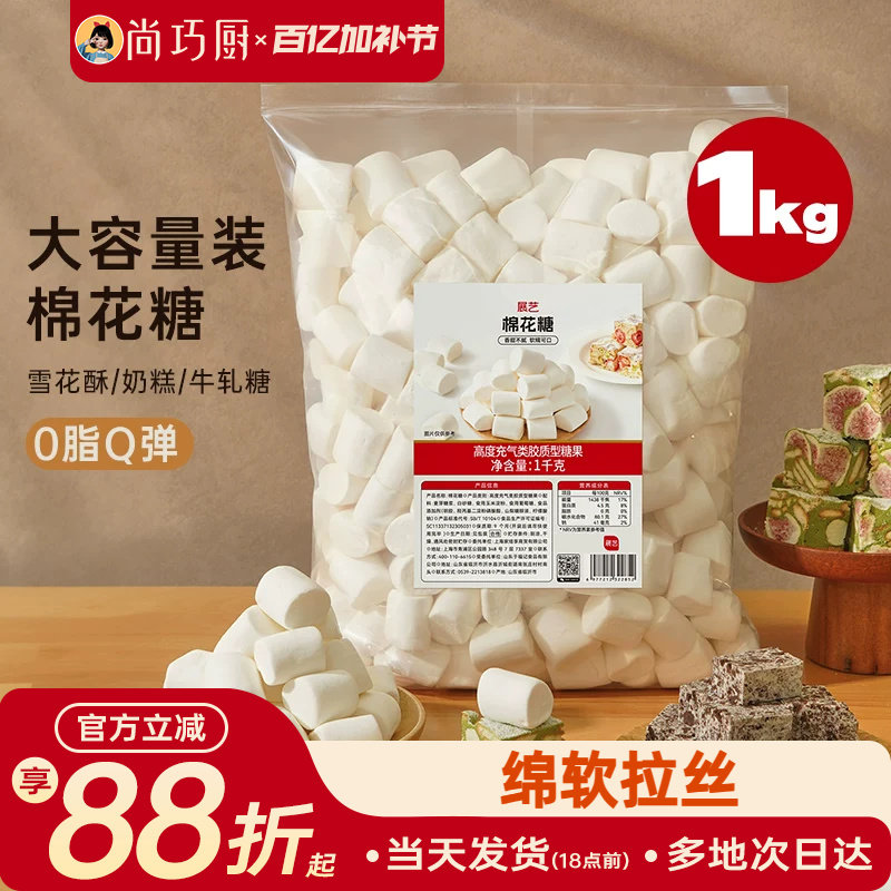 展艺棉花糖商用1kg烘焙雪花酥牛轧糖原材料白色原味低甜奶枣套装
