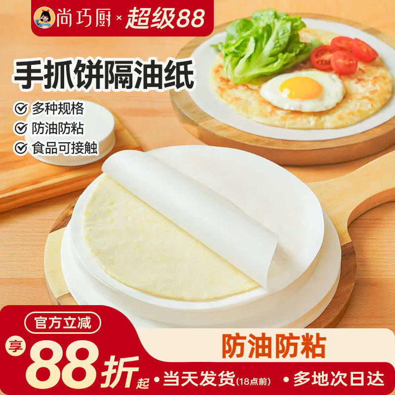展艺圆形隔油纸多尺寸图片