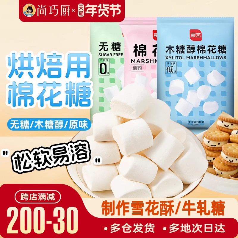 展艺棉花糖烘焙专用雪花酥原材料白色原味低甜奶枣牛轧糖diy材料