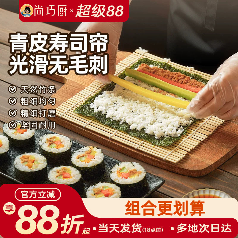 展艺青皮寿司帘子海苔寿司专用制作工具竹帘紫菜包饭家用寿司套装