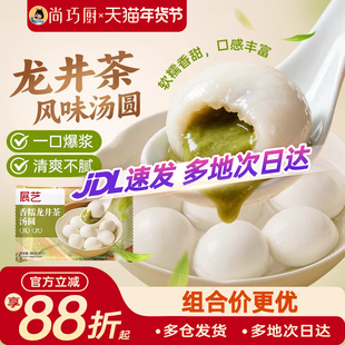 展艺龙井茶汤圆纯牛奶皮元宵茉莉抹茶甜店早餐花生黑芝麻旗舰店
