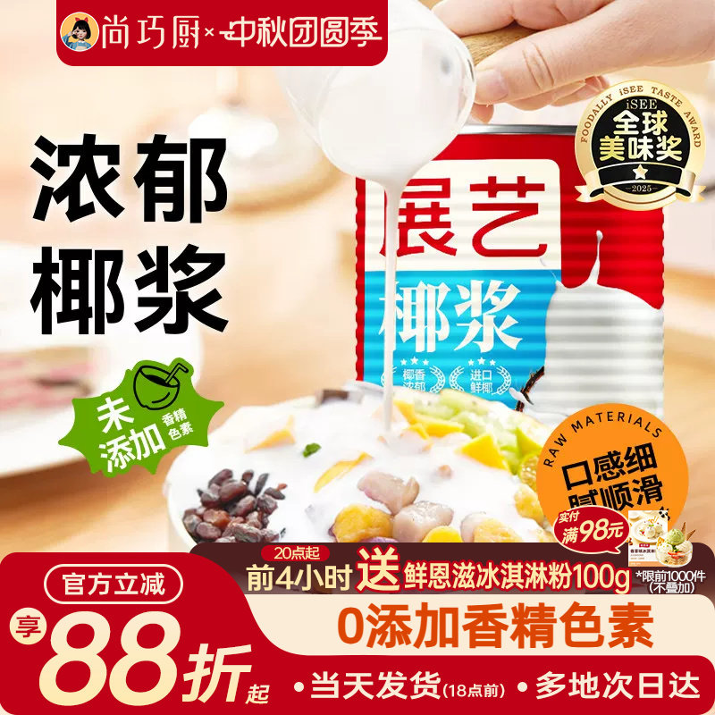 展艺400ml浓缩奶茶店生椰椰浆