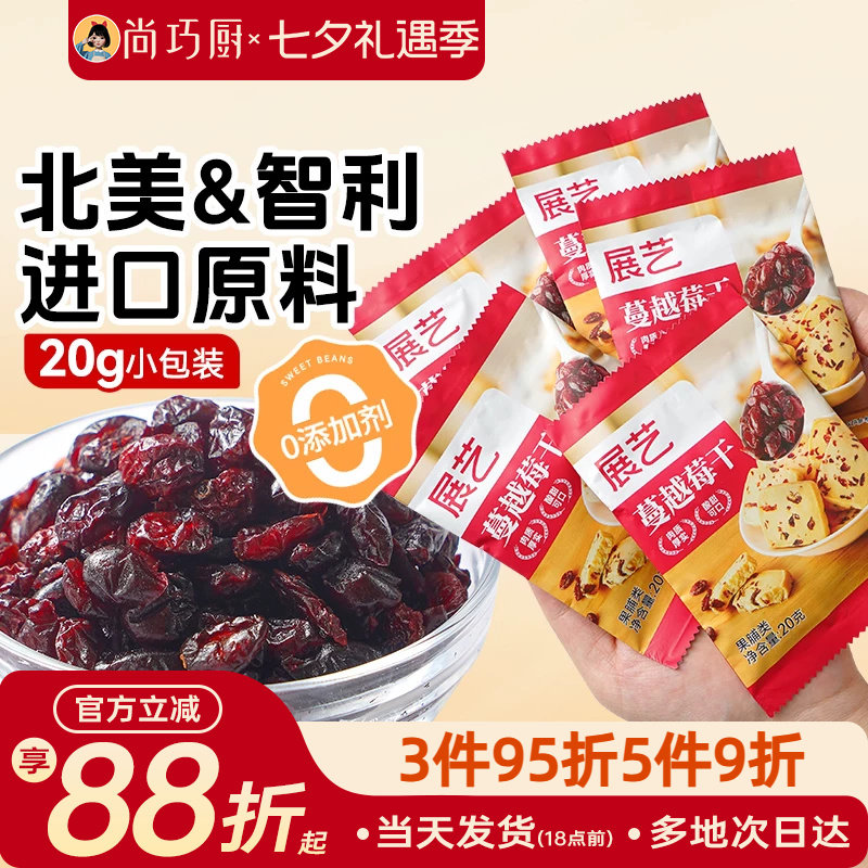 展艺蔓越莓干曼越梅莓糖雪花酥饼干碎黄油饼家用烘焙原材料专用