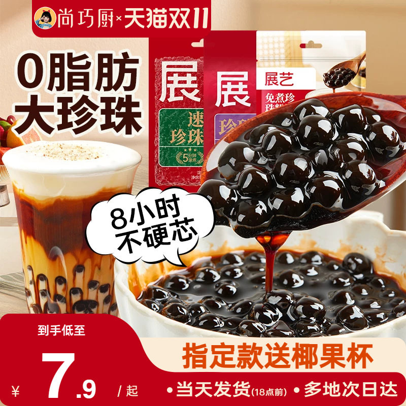 展艺珍珠芋圆粉圆奶茶专用小料免煮黑糖爆爆珍珠家商用烘焙原材料