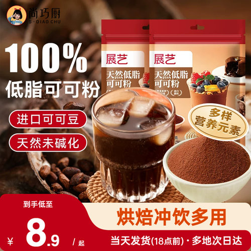 尚巧厨展艺低脂可可粉100g