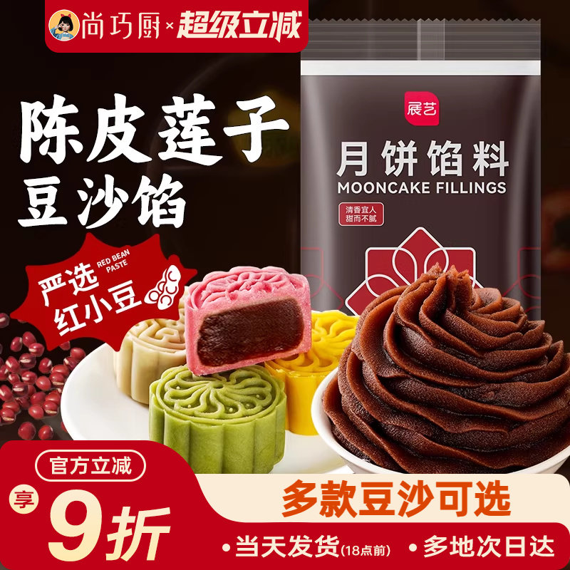 展艺红豆沙馅料陈皮莲子豆沙粽子蛋黄酥绿豆糕家商专用烘焙原材料