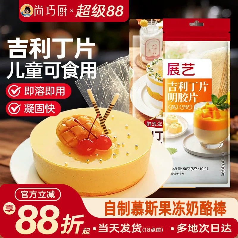 尚巧厨吉利丁片儿童婴儿可食鱼胶