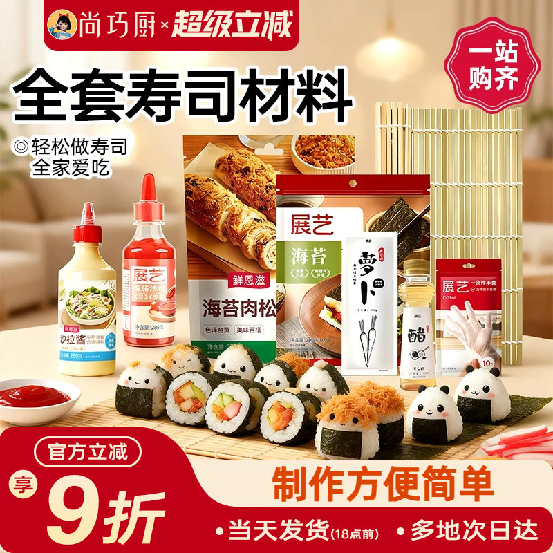 尚巧厨寿司海苔套装工具全套家用大张海苔做紫菜包饭专用材料食材