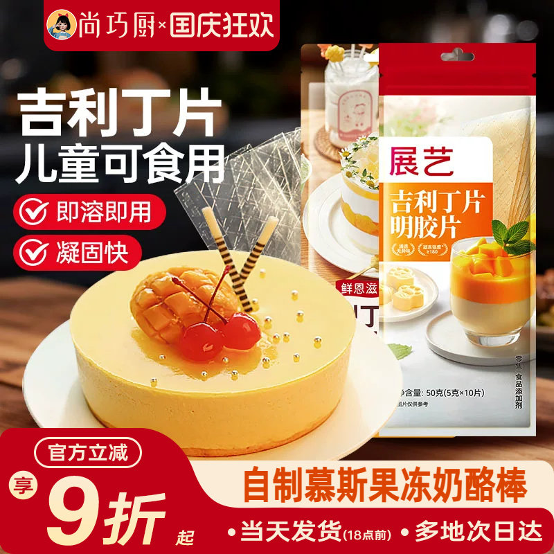 尚巧厨吉利丁片儿童婴儿可食鱼胶