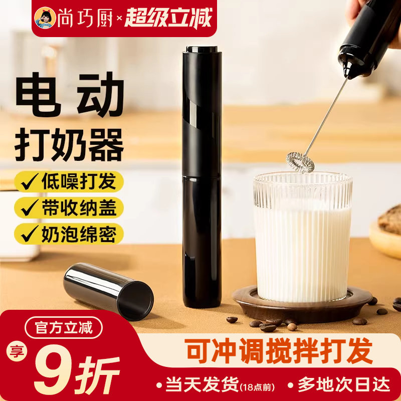 展艺电动打奶泡器咖啡打泡器家用电动奶泡机牛奶搅拌器手持打发器