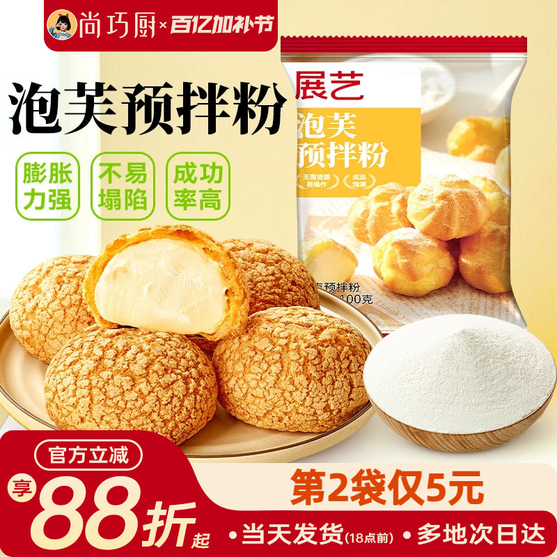展艺泡芙预拌粉100g脆皮糕点粉面包早餐烘焙家用制作原材料旗舰店