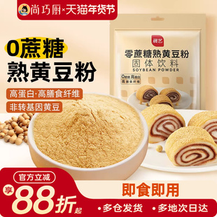 展艺熟黄豆粉即食红糖糯米糍粑面粉专用驴打滚豆乳盒子烘焙原材料